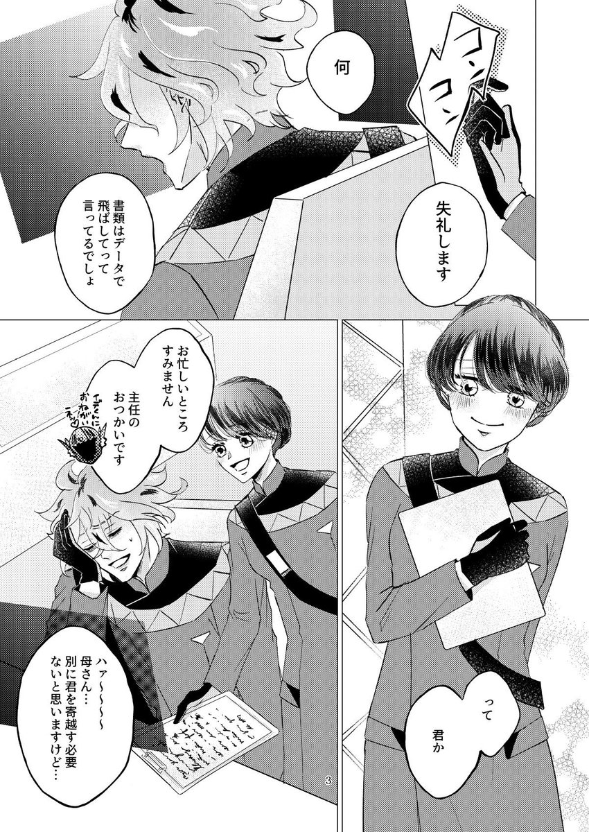 【新刊サンプル】 12/17 DRF歪な世界に咲いた花DR2023 R18イデ監♀/B5/本文18P/会場頒布価格¥400  卒業後に結婚し、S.T.Y.×で働く2人のちょっとした日常のお話。「幸せの方程式」のその後をイメージしていますが、単体でも読めます。通販は追ってお知らせいたします😊 1/2
