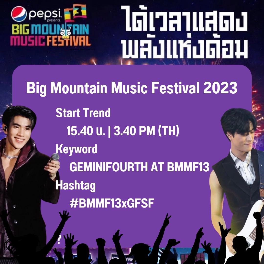 GeminiFourth_CC's tweet photo. �� ประกาศสำคัญ นัดเทรนด์ #GeminiFourth !

Big Mountain Music Festival 2023

📆 TODAY
⏰ 16.10 น. | 4.10 PM 🇹🇭
📍 The Ocean, KhaoYai

🔔 เริ่มเทรนด์ 15.40 น. | 3.40 PM (TH)
🗝️ GEMINIFOURTH AT BMMF13
#️⃣ #.BMMF13xGFSF

⚠️ ไม่ใช้แฮชแท็กก่อนเวลานะคะ
#Gemini_NT #Fourthnattawat 
#เจมีไนน์โฟร์ท
