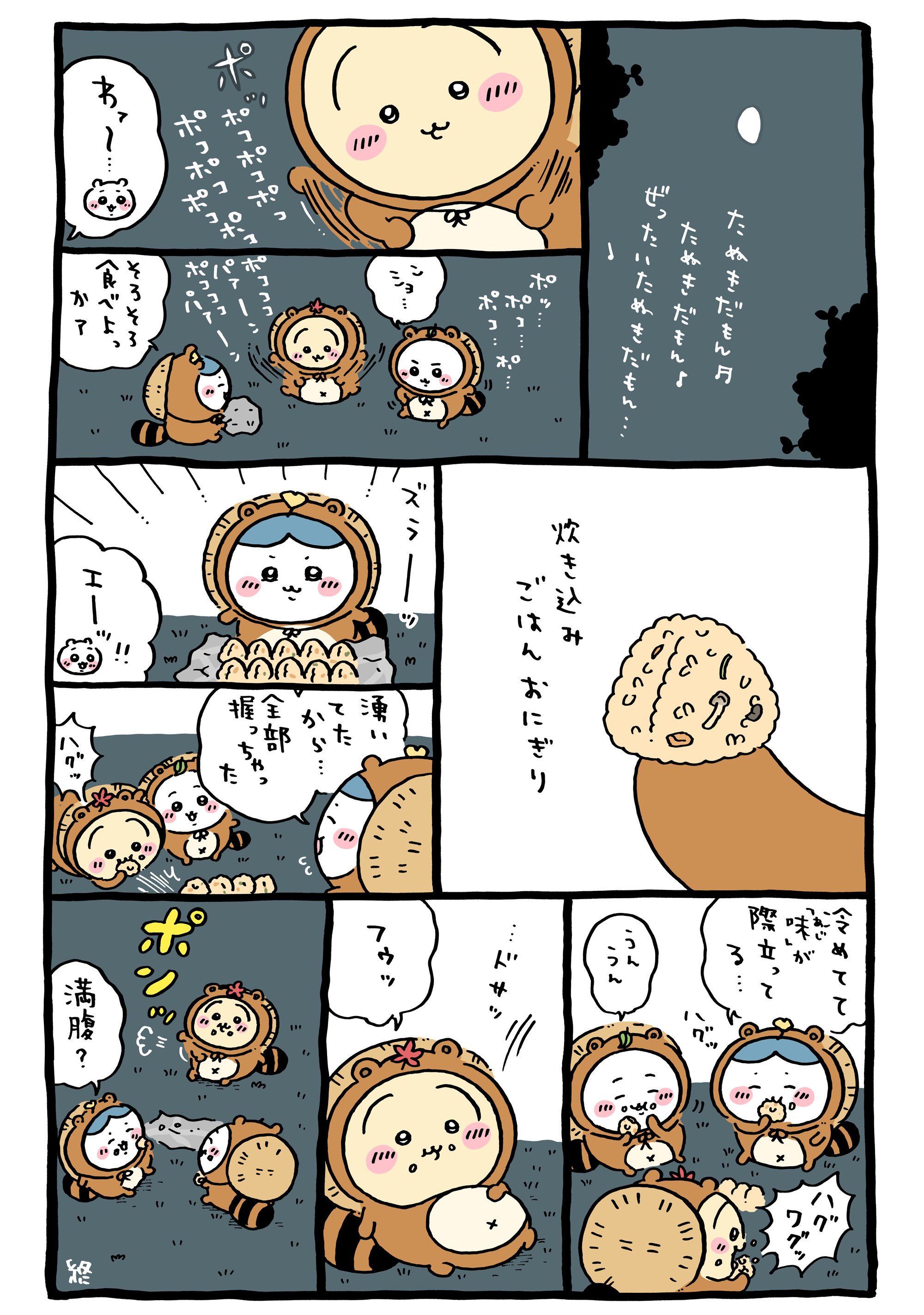 2024年10月31日 更新＞ちいかわ「きのこ／キノコ／🍄」が登場