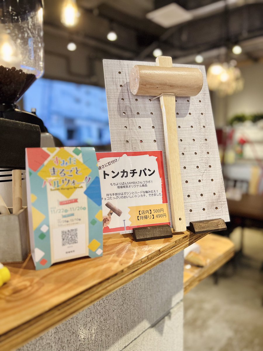 食べて美味しい撮って楽しい 現場の #トンカチパン 🔨 お陰様でご好評  