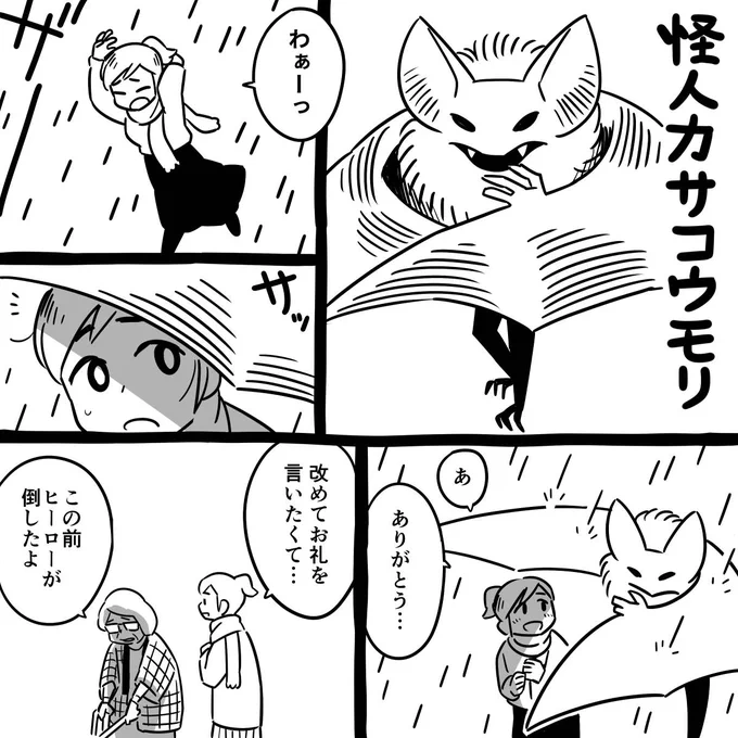 おはようございます!

朝マンガ「怪人の休日」

#漫画が読めるハッシュタグ 