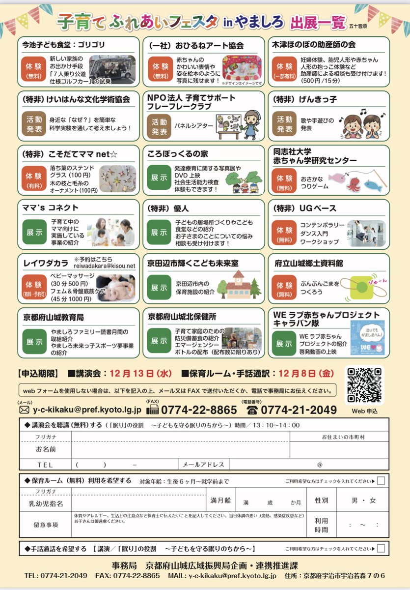 おはようございますです〜 12月16日(土)は京田辺市中央公民館で開催されます 「子育てふれあいフェスタinやましろ」におでかけいたしますですよ〜 まゆまろのおさんぽ等は下記の予定です〜 ①14：35～ ②15：55