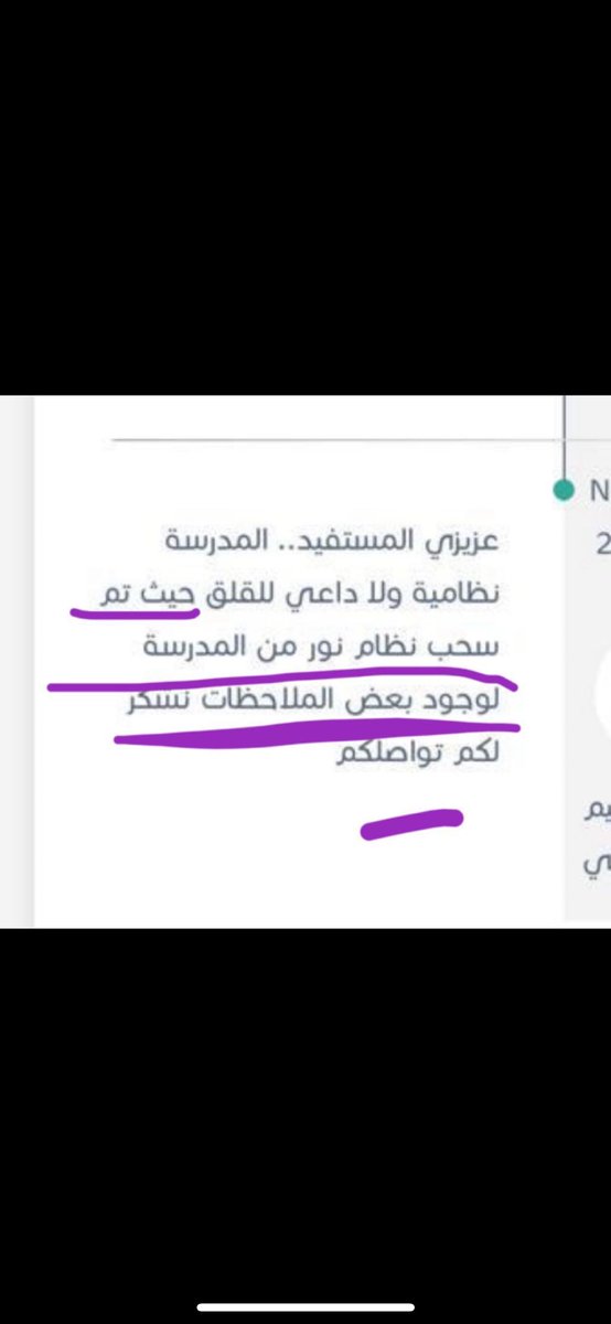 malak_ra's tweet photo. @MOETawasul يعني ايش مدرسة ولدي ما سجلوه في نظام نور و لمن اعمل شكوى يرسلو انه سحبو نظام نور من المدرسة ؟ هل ولدي حتروح عليه السنة ؟؟؟ ولا كيف يتم حل المشكلة ؟؟ علماً ولدي صف اول في المرحلة الابتدائية .. الرجاء افادتي https://t.co/IDPa64WbMx