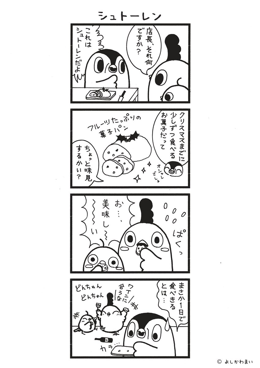 シュトーレン
#漫画が読めるハッシュタグ
#クリスマス 