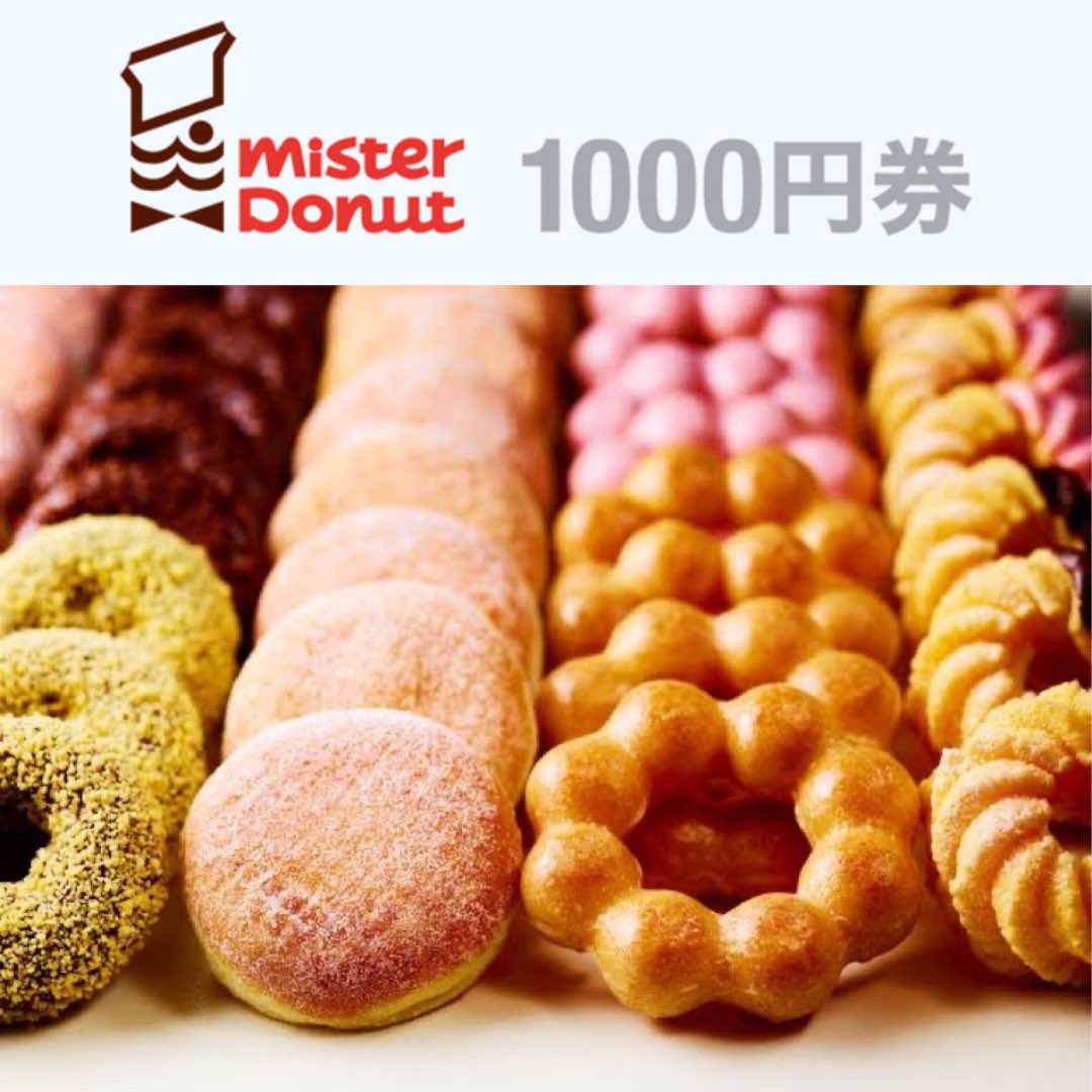 //
ミスド ドーナツ が当たります🎁

その場で当たる🎯

締切：12月13日 23:59 まで
\\

ミスタードーナツ 1,000円分

▼応募方法 
1⃣本投稿をいいね＆リポスト
2⃣当アカウントをフォロー👤+
