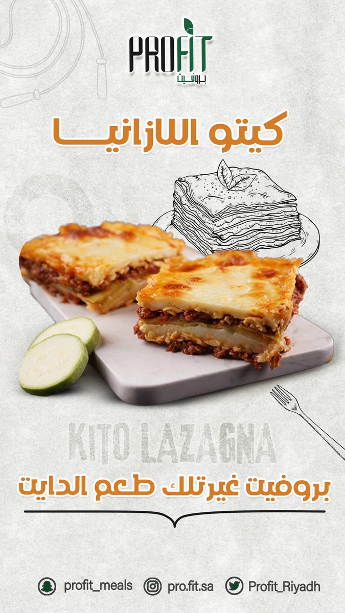 #لازانيا_كيتو من #بروفيت
استمتع بوجبة صحية محضرة بعناية لمتبعي نظام الكيتو دايت
استمتع بوجباتك الصحية المفضلة يوميا لرحة بالك وتنظيم وجباتك
#نمط_حياة_صحية #كيتو_لايف #كيتو_دايت
#وجبات_صحية #وجبة_صحية #أكل_صحي
لعروض الاشتراك:
pro-fit-sa.com/offers/
واتس اب 0558671504