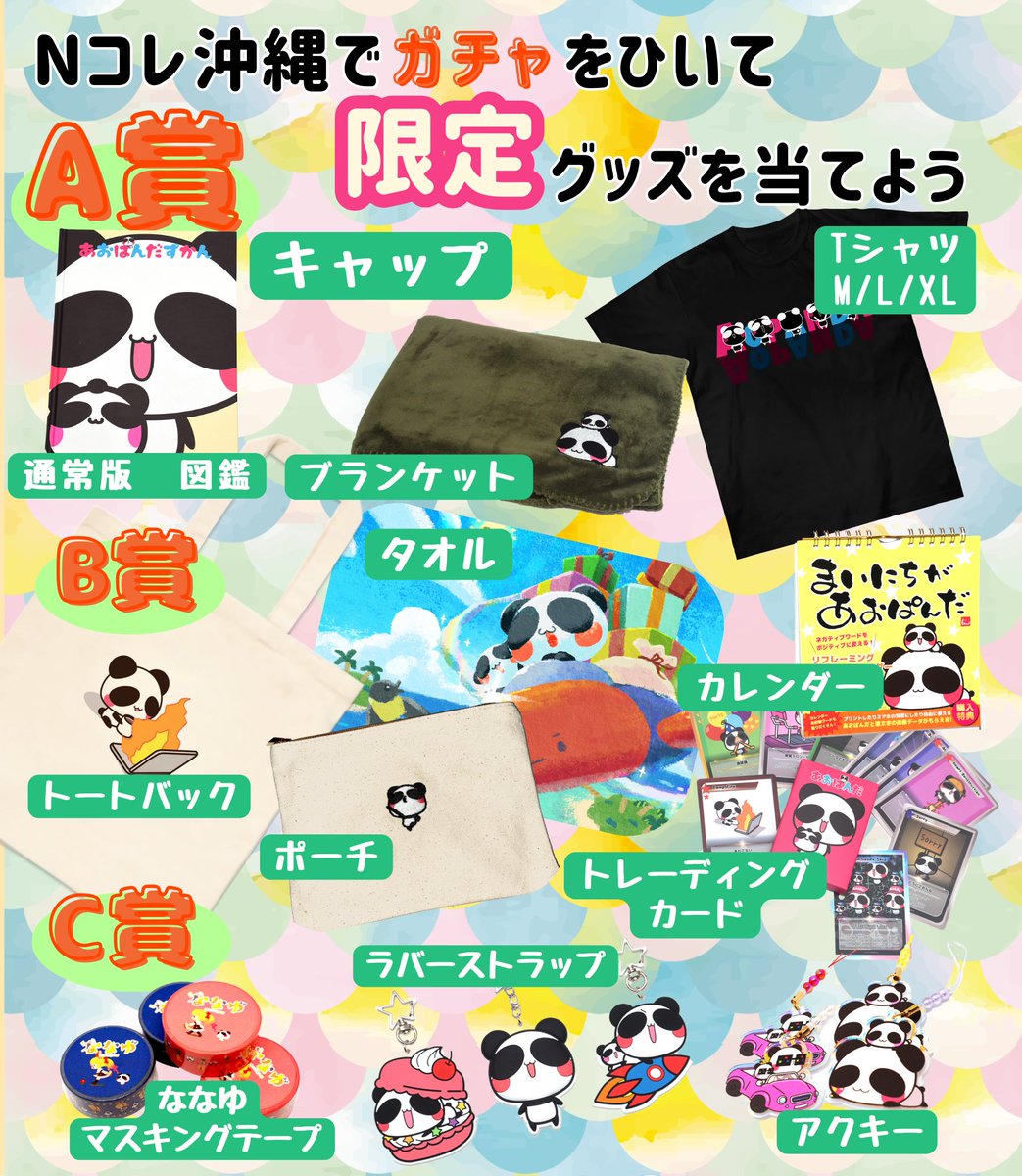 kurukurukun77's tweet photo. 5/APP-GRGれんとん号航海257日目

 #APPGRG 発売日から142日目🏴‍☠️🚀🌈

#Nコレ沖縄 ついに当日〜！
本日��催です！
PANDAOメンバーも多数参加！
どでかあおぱんだにも会える！

現地にて
15時〜 ㈱DOKU-TOKU代表兼アーティスト シロマさん×Aoさんの対談
も🤩
めんそーれ🌺

APP-GRG公式くん👉 @app_grg https://t.co/k1LbumT9ST