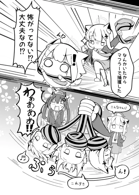 『にゃーかいぶといっしょ』 サンプル(2/5)  ᓀ‸ᓂ+ん、これすき  #ブルアカ