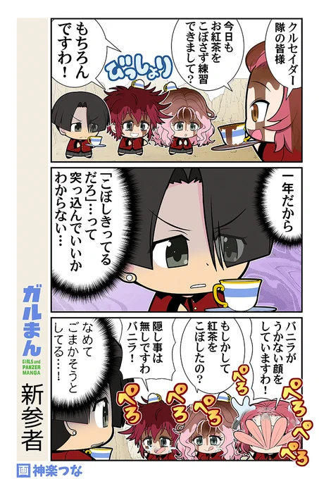 久々に甲冑娘のブログに ガルパンまんがを寄稿しました。 今回の新刊表紙に使ったネタです   #ガルパン 
