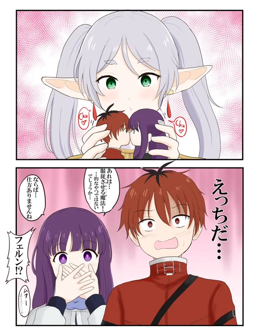 服従させる魔法改。
#フリーレン #フリーレンFA #シュタフェル 