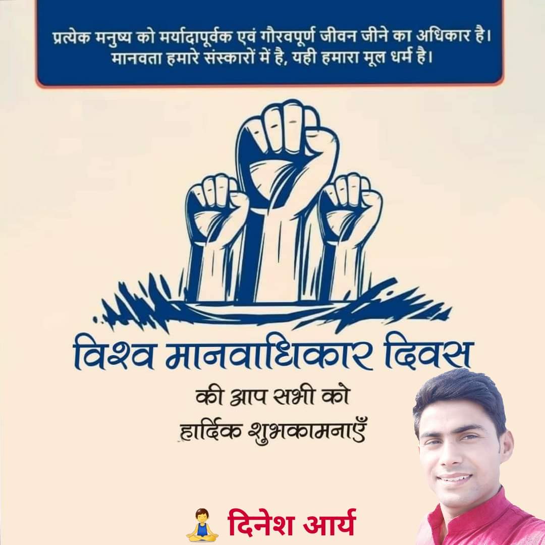 Ydineshalwar's tweet photo. नागरिक कल्याण एवं उनके हितों की रक्षा के उद्देश्य से स्थापित विश्व मानवाधिकार दिवस की हार्दिक शुभकामनाएं। #HumanRightsDay https://t.co/oPJzfqTUhS