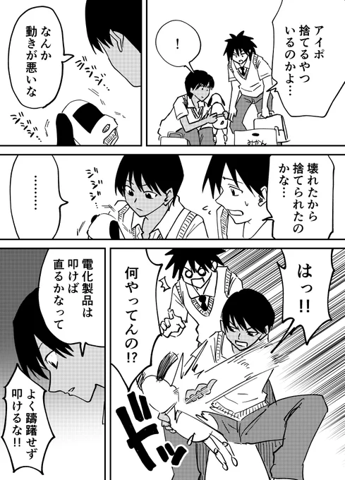 男子高校生と捨て犬(2/2)