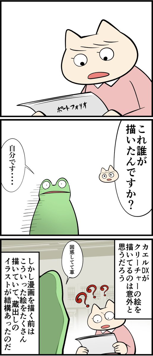 一度諦めた『イラストレーターになる』という夢を もう一度追いかけるレポ漫画 第3話 2/2
