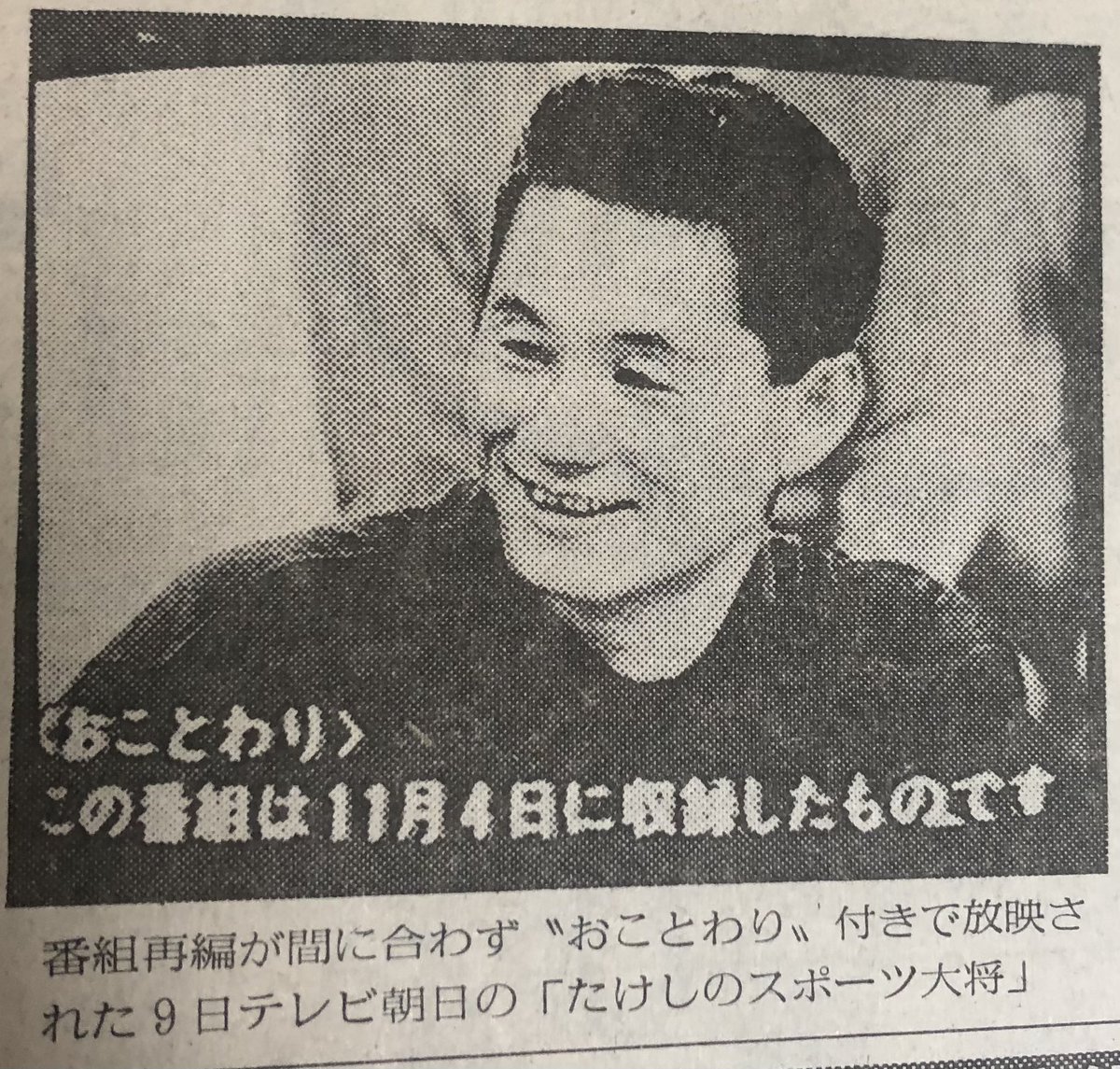たけし新聞（北野武、ビートたけし）昭和61年 - フライデー乱入事件