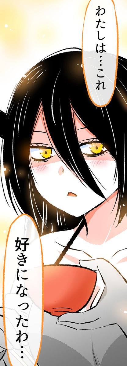 あくまさんと付き合ってみた。～はじめての食事編～(7/7)  最後までご覧いただきありがとうございました!  この物語の続きは無料こちらから14話分ご覧いただけます✨(また各話「おまけ」も付いてます♪) ↓ 