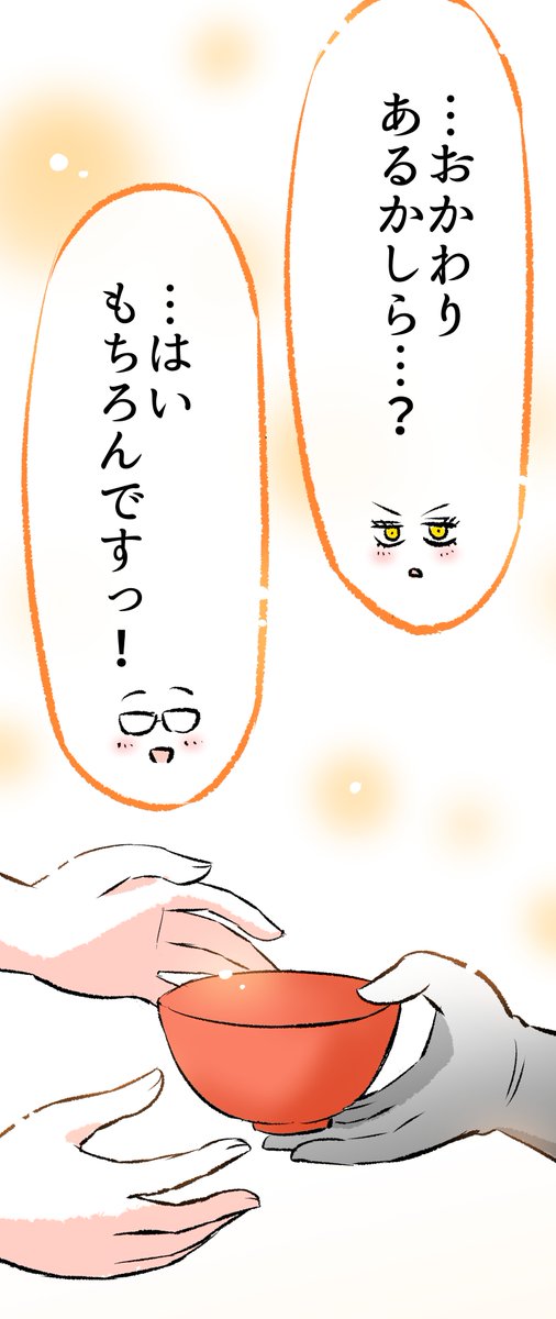 あくまさんと付き合ってみた。～はじめての食事編～(7/7)  最後までご覧いただきありがとうございました!  この物語の続きは無料こちらから14話分ご覧いただけます✨(また各話「おまけ」も付いてます♪) ↓ 