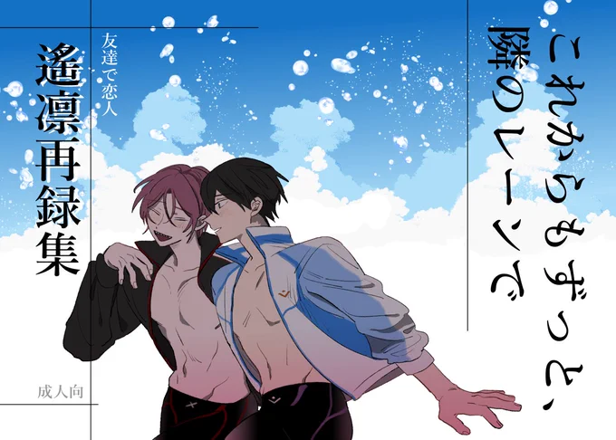 #pixiv https://t.co/aWs9UvObDn 
2023/12/17『桜色、春のプリンセス』新刊サンプルです🐬🦈
成人指定/A5本文242ページ‼‼/1800円(イベント価格) イベント後通販予定です
242ページずっっっっっとはるりんだ‼‼天国‼すごい‼イイネ‼ 