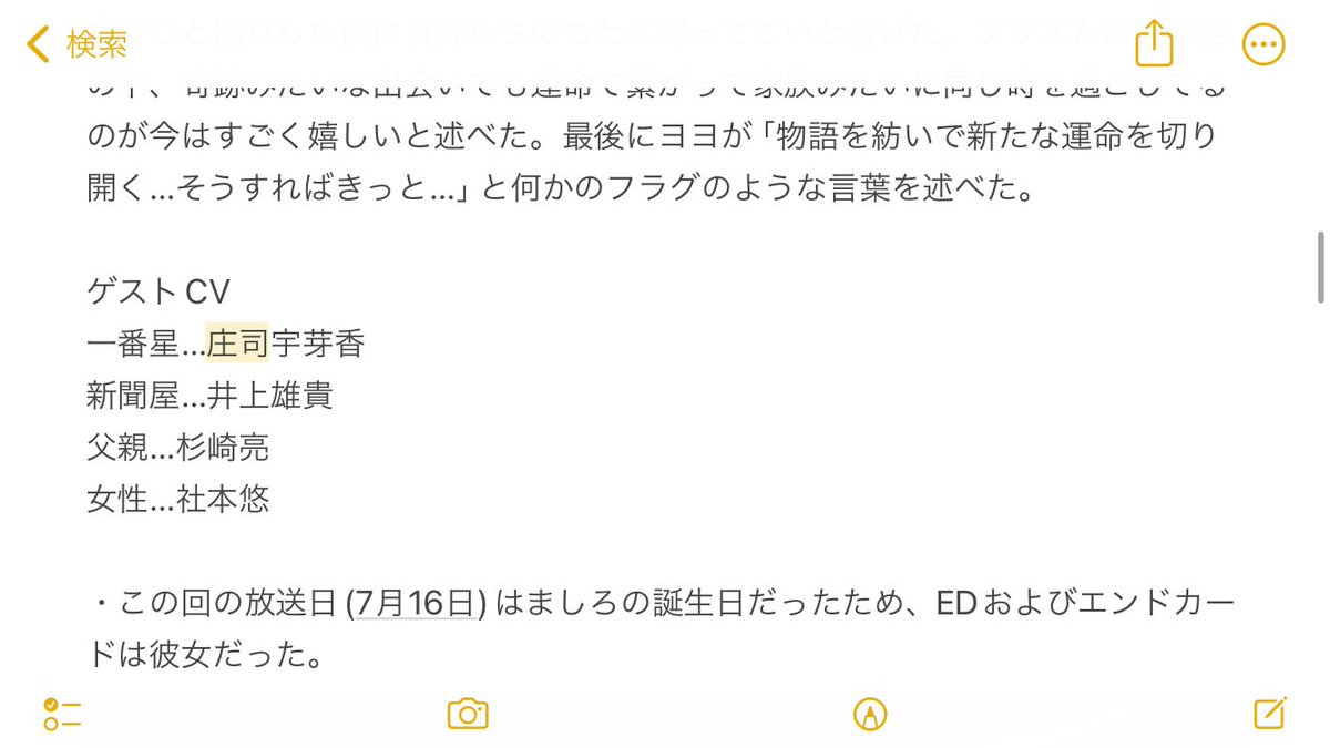 キュアノーブルのCV庄司宇芽香さん、出るの初めてじゃないなと遡ってみたらエルちゃんを「運命の子」と告げた一番星と同じ人だった。そうか、あの一番星の正体はエルレイン、キュアノーブルだったんだ…
#precure