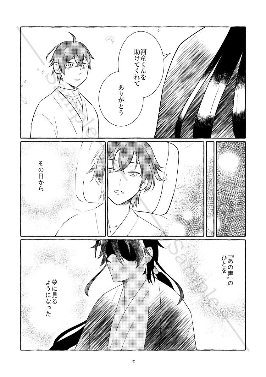 本文サンプル
ある村に暮らす🍒青年が不思議な生き物と神様に出会う話。(2/2)

ページ順に不備があったので投稿しなおしました!
元ツイートのイベント名も間違えてすみません…
正しくは「龍に焦がれし桃の花」での頒布になります🙇‍♀️ 