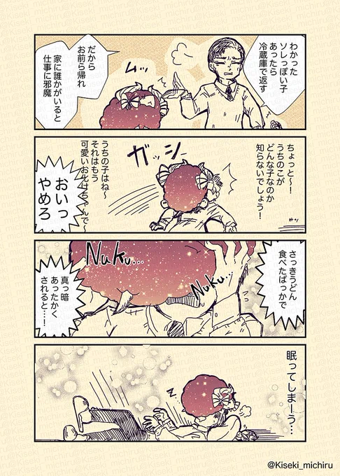 八木さんとヤギさん -6-