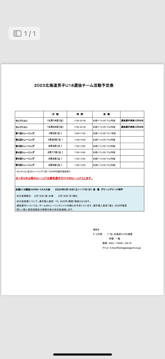 HKD_FUTSAL's tweet photo. U18北海道フットサル選抜の申込は、
明日12月11日（月曜日）の17時までとなっています。

北海道の代表として一緒に日本一を目指したい高校生以下（中学生も含む）の選手の応募をお待ちしております。
熱い３ヶ月を一緒に過ごしましょう！ https://t.co/Qe5FGSkRWG