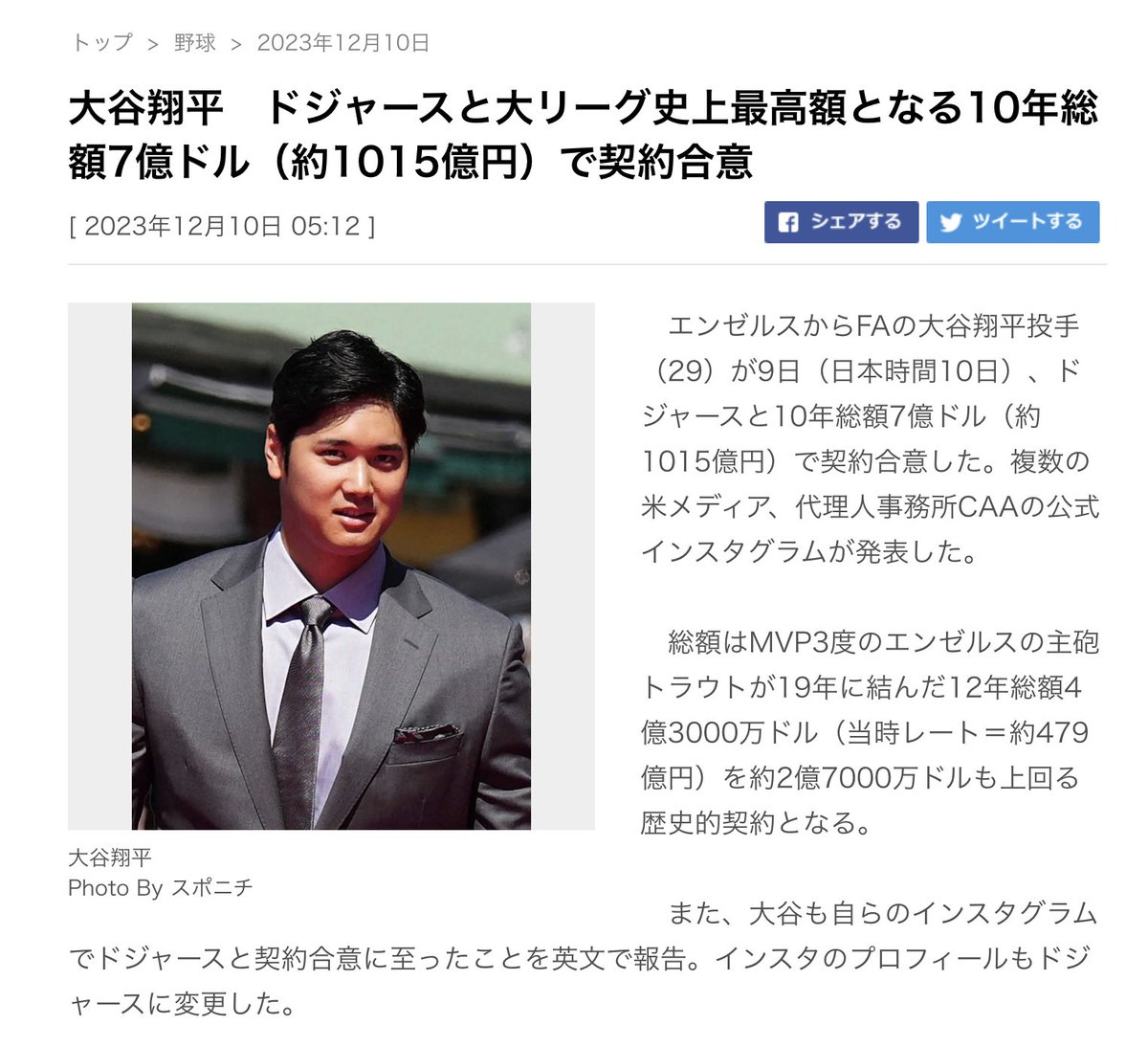 我らの大谷さんが1人で時価総額1,000億円超えのユニコーンになったと話題に。 ※10年7億ドルの大リーグ史上最高額  1人で船井総研、コメダ、パソナグループくらいの価値にw 更に、 「振込は後で良いからその分強い人材補強しな！」 と勝つためにチームに配慮の姿勢も 全て  ...