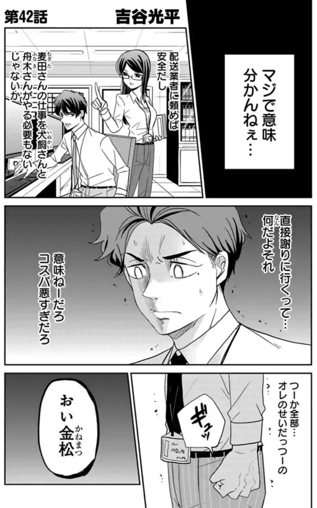コスパしか考えていない新人が更に失敗する話 1/6