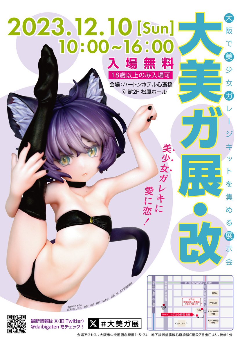 休日出勤前に大美ガ展へ 