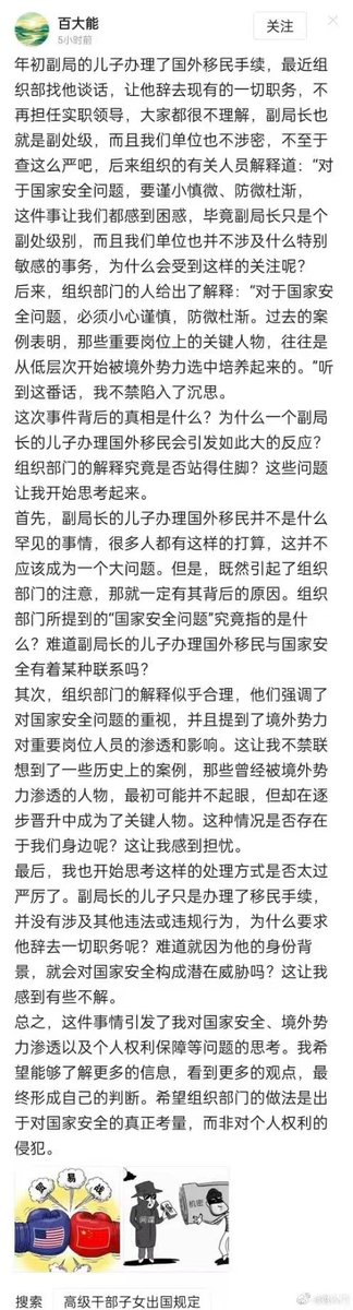 miren_41319's tweet image. 一副处级干部儿子移民，因此被取消了职务。

＃migrate