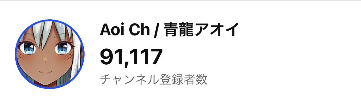 今日の引退配信引退するまでに10万人超えれるかのデッドヒートだったはずなのになんか開始前に10万人突破の可能性が見えなくもないのなんでですかね…？？？
これ打ってる間に30人増えました