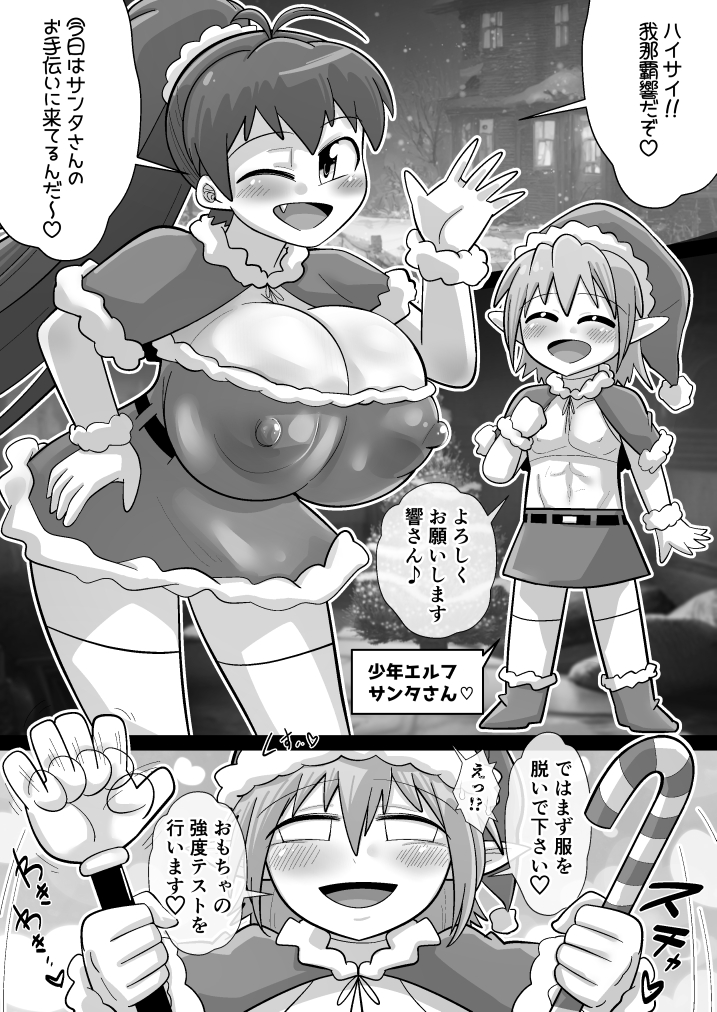 Skebでご依頼いただきました
響ちゃんと少年サンタエルフです。
ご依頼ありがとうゴいました😊 