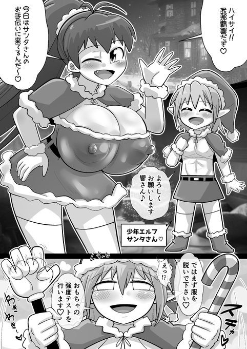 Skebでご依頼いただきました
響ちゃんと少年サンタエルフです。
ご依頼ありがとうゴいました😊 