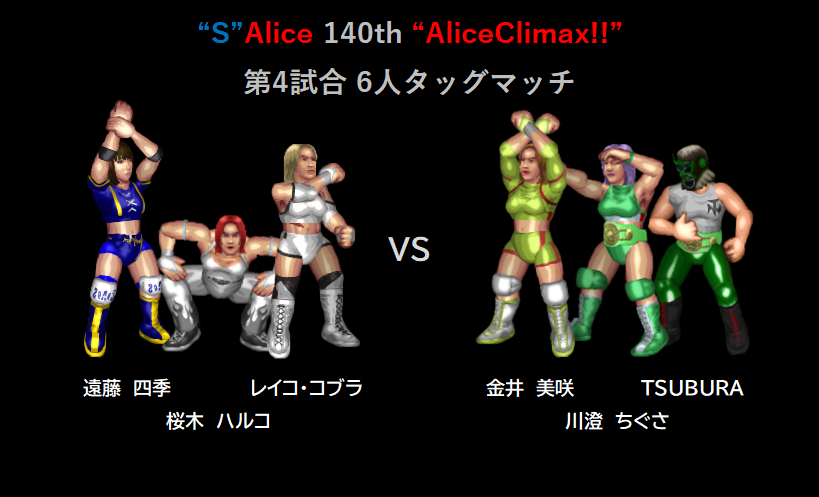 sardine_jp's tweet photo. "S"Alice 140th「AliceClimax!!」最終日

AliceClimax!!は年末進行の最終日！
オリエンタルタッグリーグ決勝戦
AliceClimax!!準決勝戦・決勝戦
その他タッグ戦も3試合お届けします！

#S_Alice #AliceClimax #ファイプロ https://t.co/v5gXNNCDVc