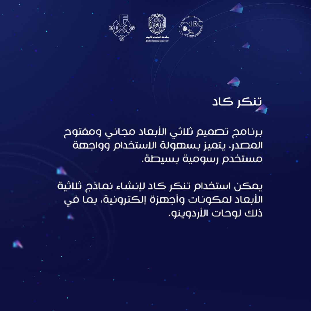 FO3S's tweet photo. يسر جماعة البرمجيات الحرة والمفتوحة المصدر أن تعلن عن إقامة ورشة *"مقدمة في برنامج تينكر كاد introduction toTinkercad "*👨🏻‍💻 للتسجيل: 
https://t.co/08ymTakKQC

  📌المقاعد محدودة  *بانتظاركم يا رفاق🌟👏🏻*

الوقت والتاريخ:
يوم الثلاثاء 12 ديسمبر 
الساعة 4:30 عصرا إلى 6 https://t.co/RQmcz2tCJN