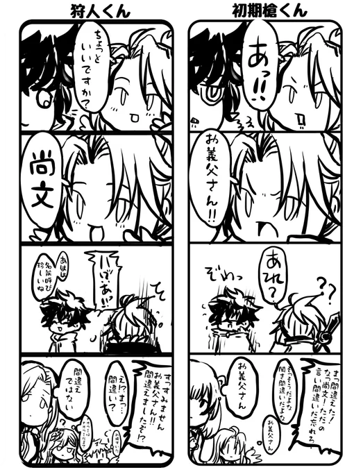 初期槍くんと狩人くんが言い間違えるだけ