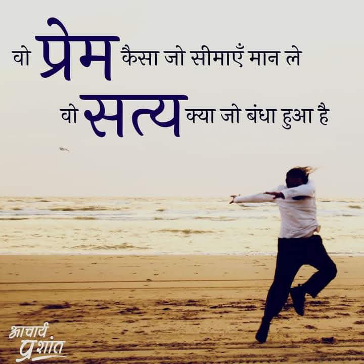 akhil_nishad_'s tweet photo. #AcharyaPrashant #APQuotes #love https://t.co/dxduenu7sL