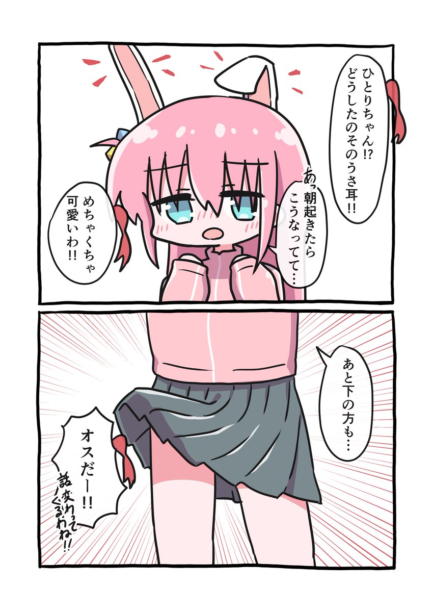 色々生えてきた後藤ひとりです 