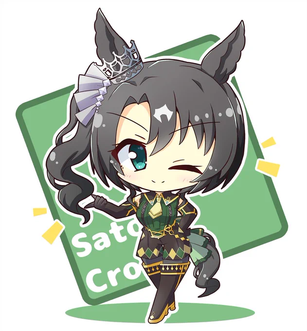 サトノクラウン実装おめ(再掲)