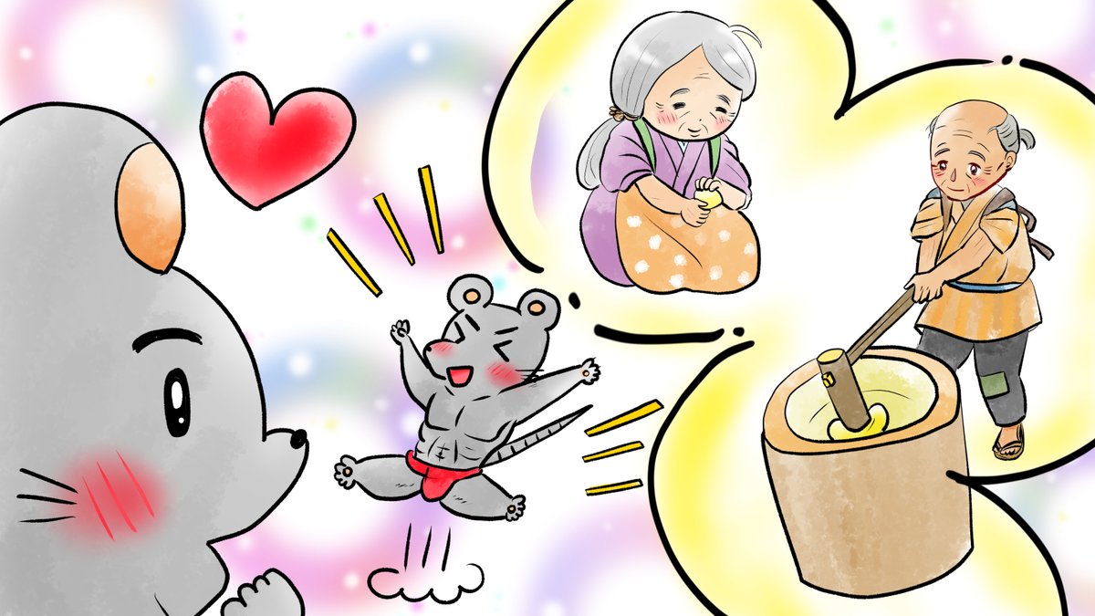 昨日描いた絵です( ゜Д゜)        
恋の魔法とおまじない716-6ペン入れ 
 素材「ちびモブ会社員」文字付         
福娘童話集昔話「ネズミのすもう」色塗り  
 #恋の魔法とおまじない #PIXTA #イラストAC 
