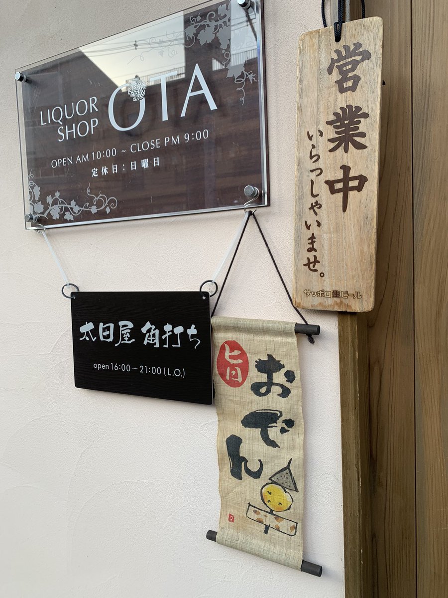 角打ちオープンしました
