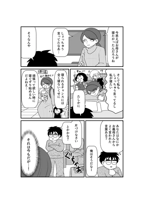 #子育てしたら白目になりました
ダ・ヴィンチWebで連載中
122話 お母さんがすぐ寝かそうとするのはなぜ?(2/3) 