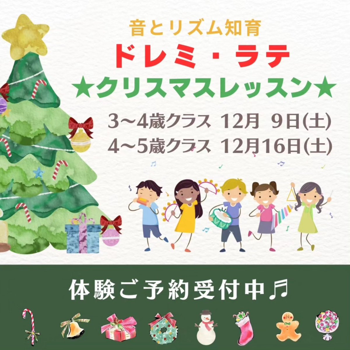 CocoronStudio's tweet photo. 幼児クラス「ドレミ・ラテ」
4〜5歳クラス 12月16日(土)
🕙9:50〜10:30  
体験受付中！
※前日18時までにお申し込みください。
https://t.co/7RRXEvz88v https://t.co/CN4AwUbvdv
