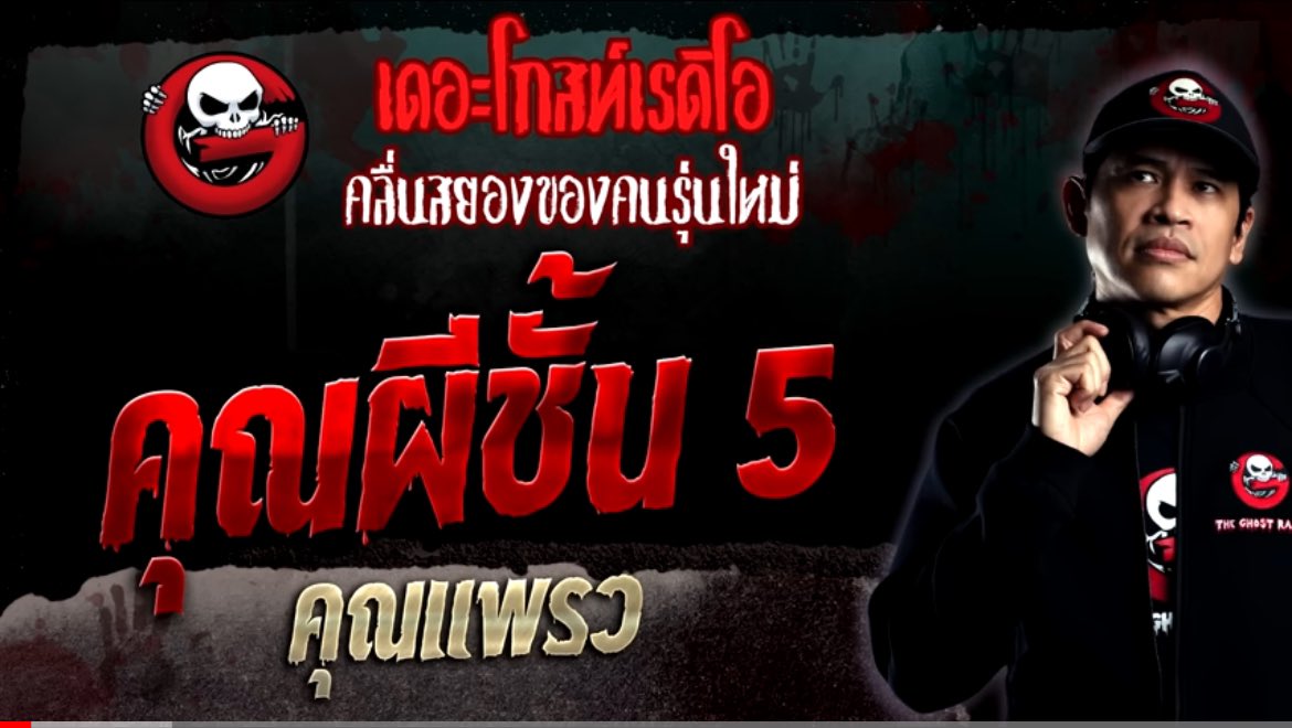 บันทึกการฟัง📝👻 tweet media