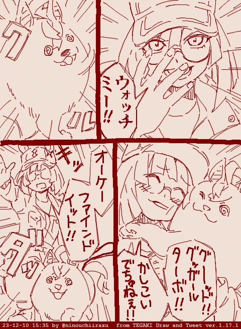 ターボ犬と訓練士イクノディクタス #ウマ娘 #tegaki_dt