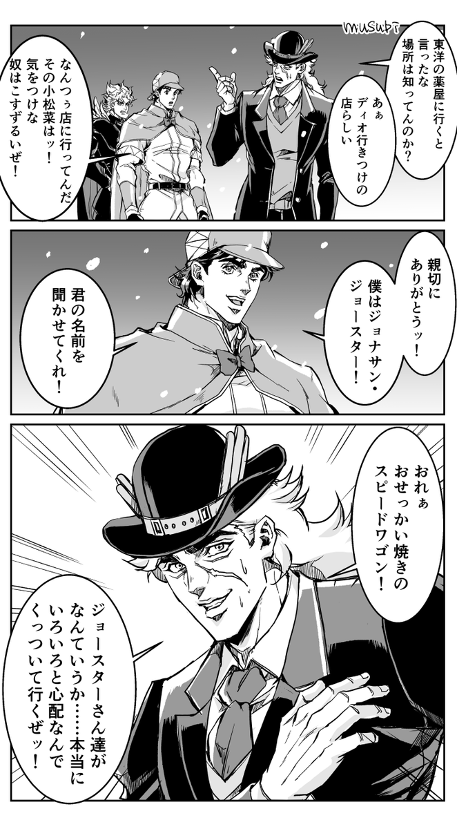 たのしいジョースター一家 その24
