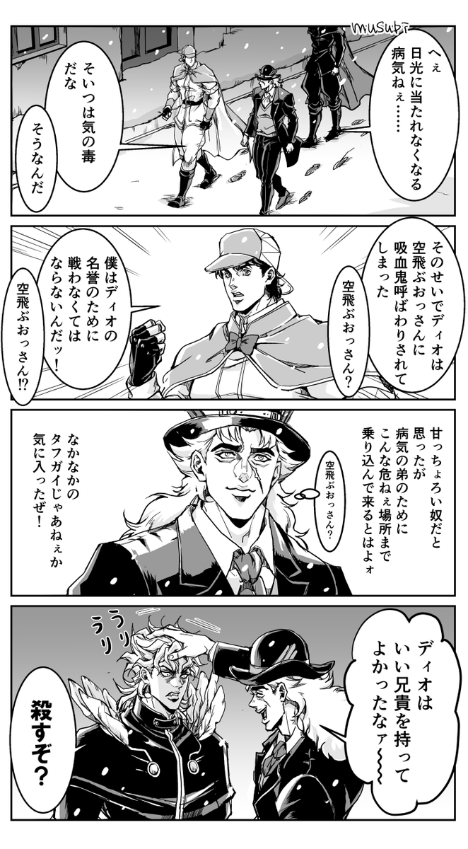 たのしいジョースター一家 その24