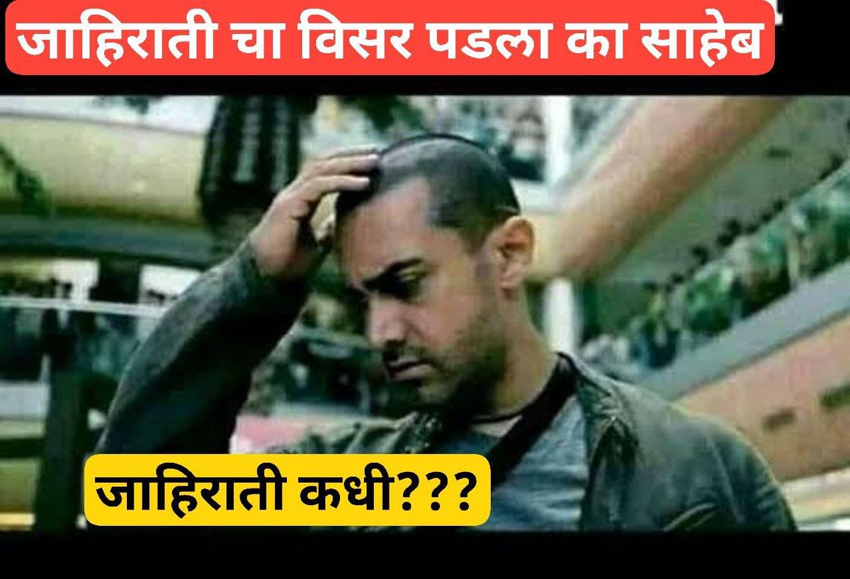 sherni_hu68522's tweet photo. @suvishelke @CMOMaharashtra २०१७ साली तावडे साहेबांनी शिक्षकभरतीचा सुरू केलेला विनोद विद्यमान शिक्षण मंत्री महोदय इमान इतबारे पुढे नेत आहेत

कधी ३० तर कधी ५५ हजारांचे आकड्यांची धूळफेक करतात

लवकरात लवकर भरती न झाल्यास येणाऱ्या काळात मंत्र्यांवर बेरोजगार होण्याची वेळ येईल!
#शिक्षकभरती_55000
@CMOMaharashtra https://t.co/D62fhF0hfT