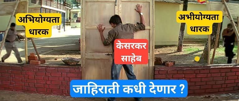sherni_hu68522's tweet photo. @suvishelke @CMOMaharashtra २०१७ साली तावडे साहेबांनी शिक्षकभरतीचा सुरू केलेला विनोद विद्यमान शिक्षण मंत्री महोदय इमान इतबारे पुढे नेत आहेत

कधी ३० तर कधी ५५ हजारांचे आकड्यांची धूळफेक करतात

लवकरात लवकर भरती न झाल्यास येणाऱ्या काळात मंत्र्यांवर बेरोजगार होण्याची वेळ येईल!
#शिक्षकभरती_55000
@CMOMaharashtra https://t.co/D62fhF0hfT