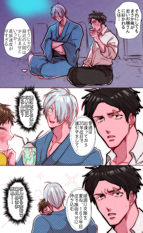 幽霊族の交際ステップ 