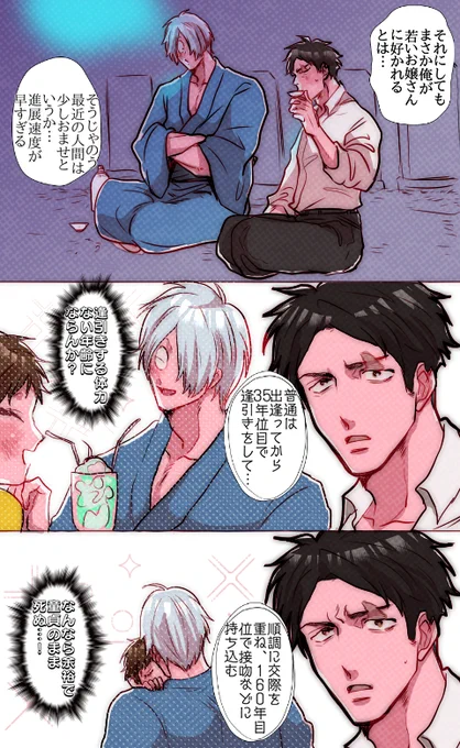 幽霊族の交際ステップ 